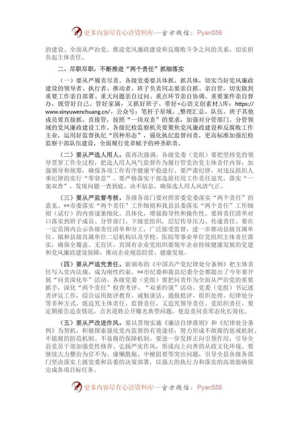 在全县落实党风廉政建设“两个责任”专项工作会上的讲话.docx_第2页