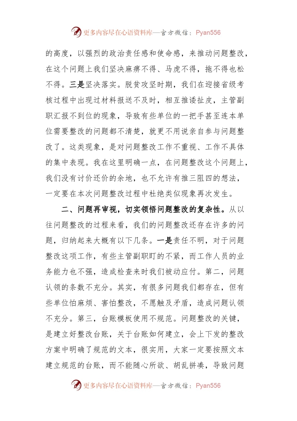在全县2022年度国家和省巩固拓展脱贫攻坚成果同乡村振兴有效衔接考核评估反馈问题整改部署会暨2023年“五查五促”工作推进会上的讲话.docx_第2页