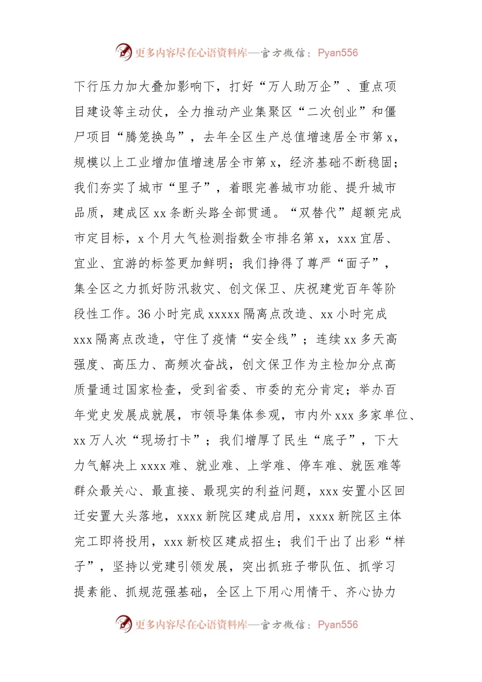 在全区经济工作会议上的讲话.docx_第2页