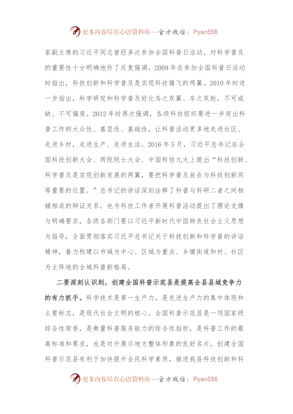 在创建全国科普示范县动员会议上的讲话.docx_第2页