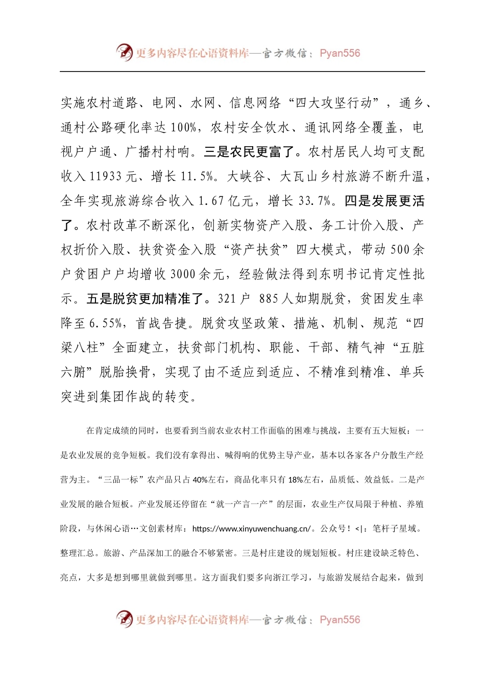 在全区农村工作暨脱贫攻坚会议上的讲话.docx_第2页