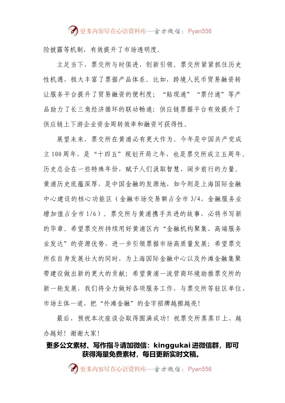 在上海票据交易所成立五周年座谈会上的致辞.docx_第2页