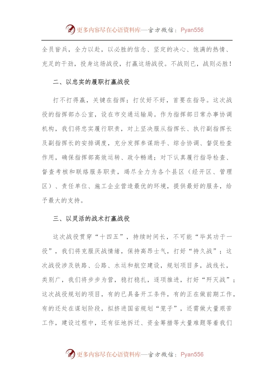 在全市交通运输工作暨交通提速战役动员大会上的表态发言.docx_第2页