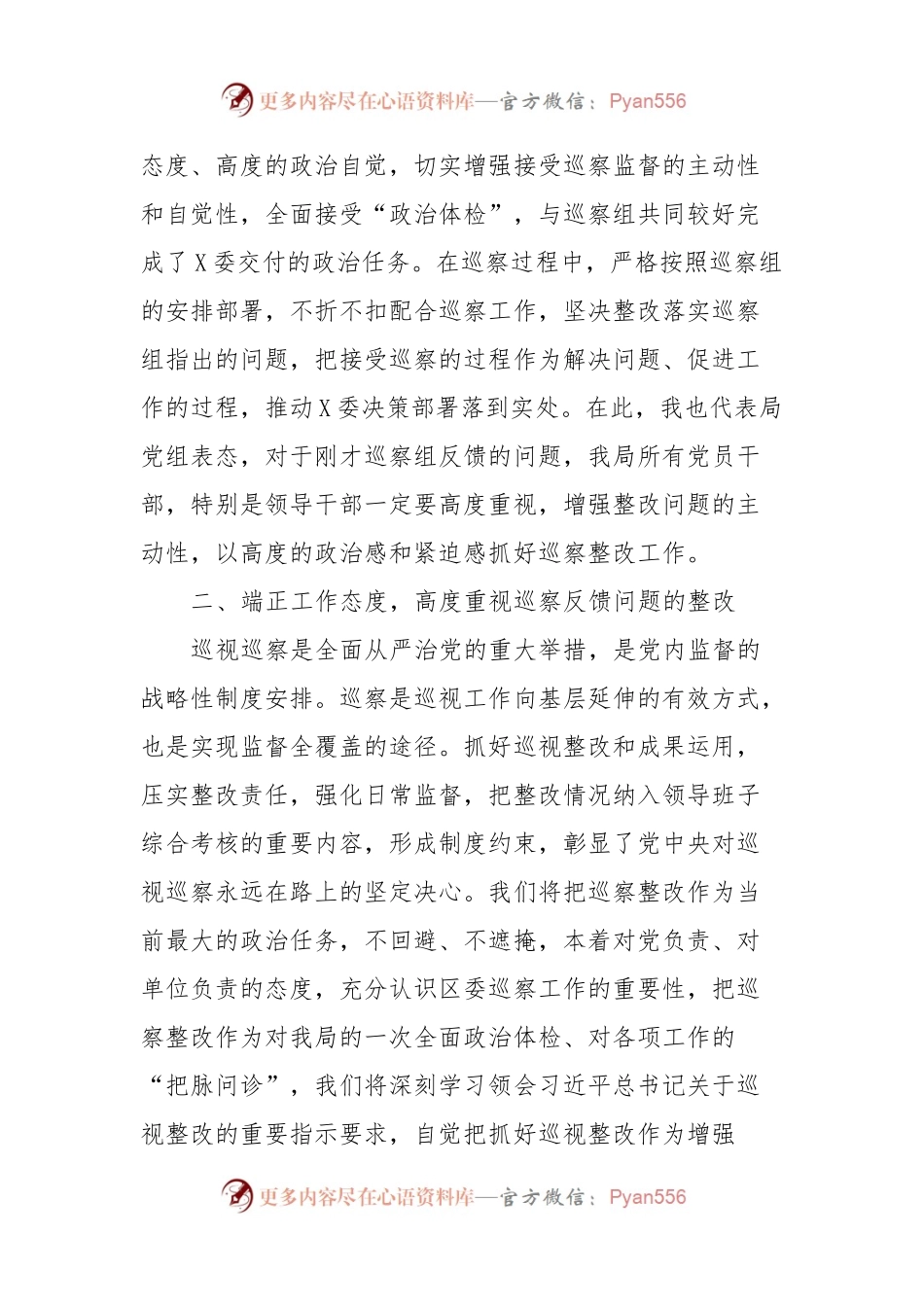 在X巡察情况反馈会上的表态发言提纲.docx_第2页