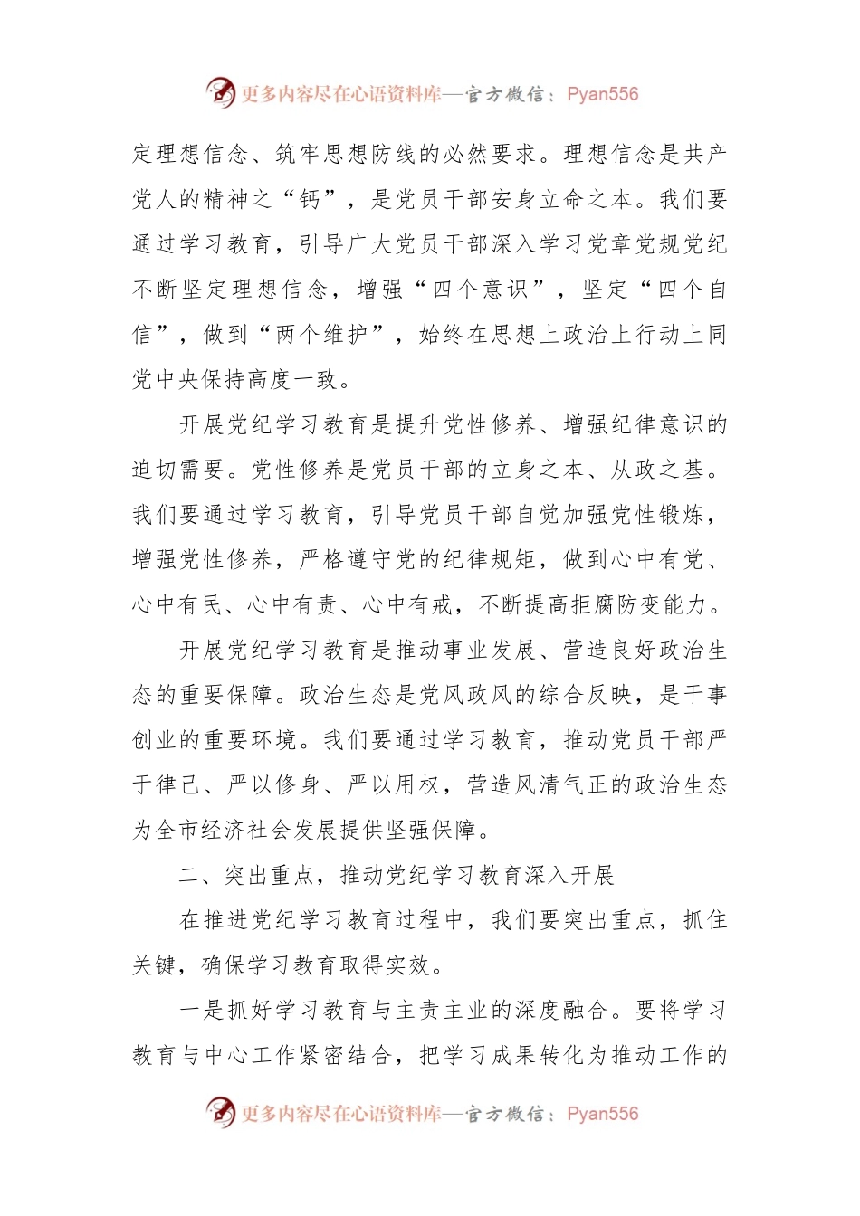 在全市党纪学习教育动员部署会上的讲讲话.docx_第2页