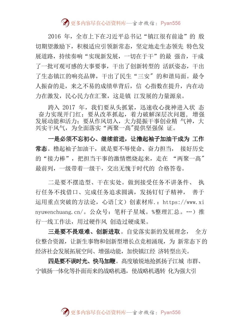 在全局机关作风建设大会上的讲话.docx_第2页