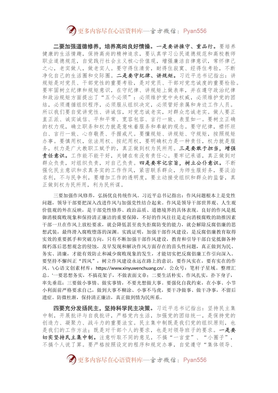在学院新任中层干部集体廉政谈话会上的讲话.docx_第2页