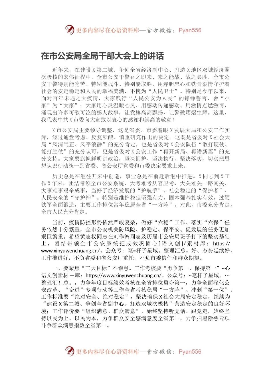在市公安局全局干部大会上的讲话.docx_第1页