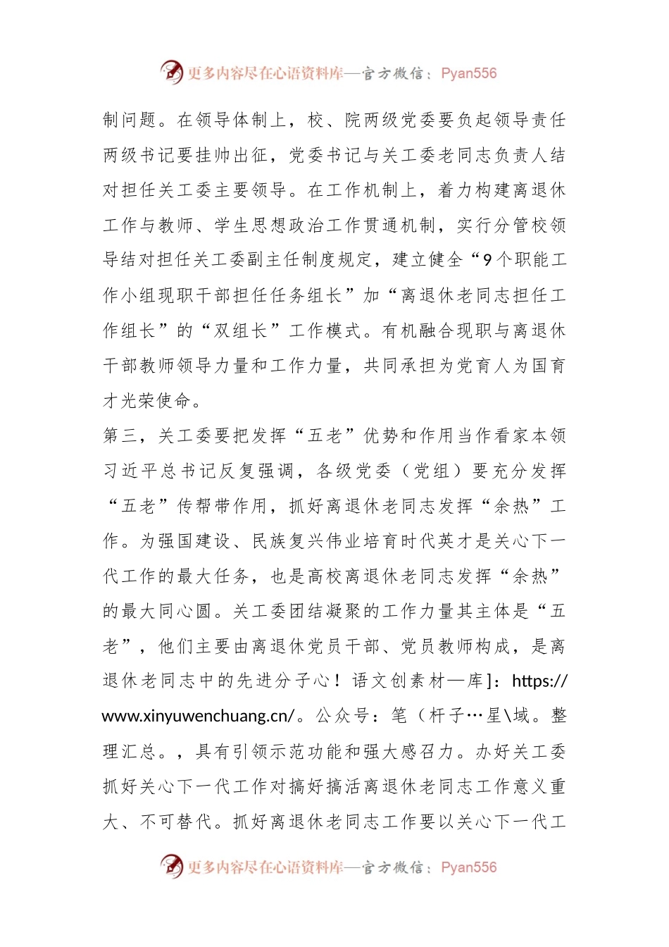 在“庆祝关工委成立30周年暨关心下一代工作表彰大会”上的讲话.docx_第2页
