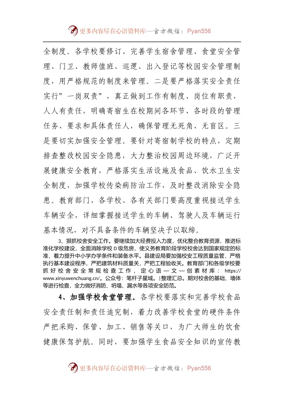 在全县安全工作会议上的讲话[2].docx_第2页