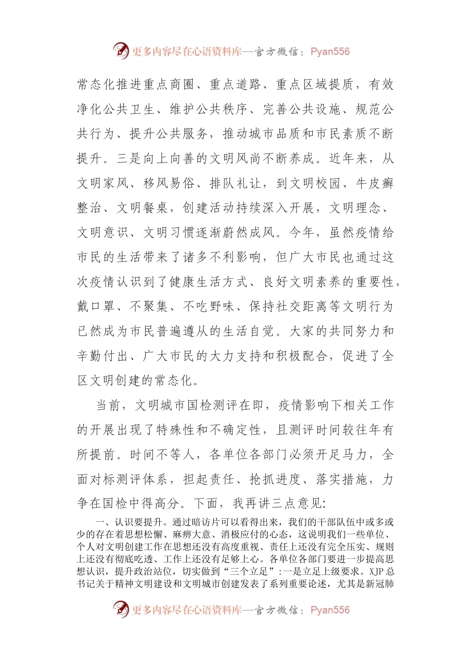 在文明创建督查讲评会上的讲话.docx_第2页