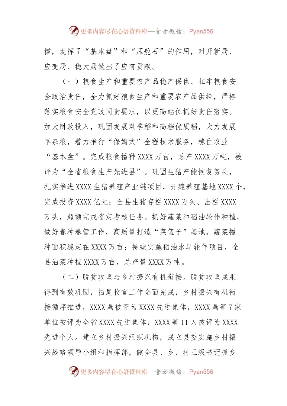 在县委农村工作会议上的讲话稿.docx_第2页