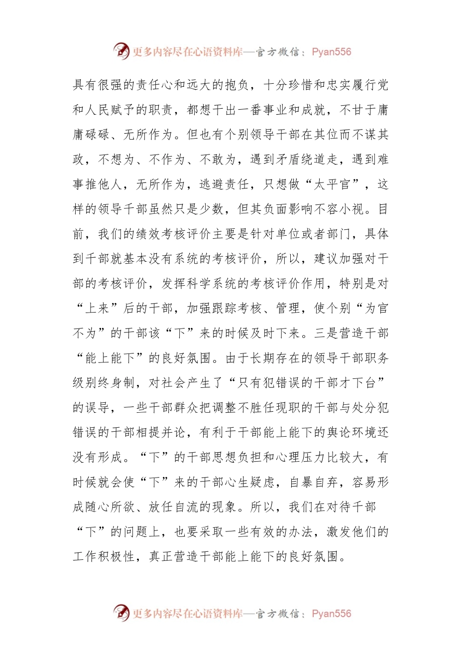 在新任干部培训班上的交流发言.docx_第2页