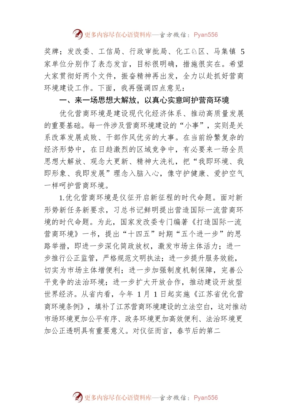 在优化营商环境再出发动员大会上的讲话.docx_第2页