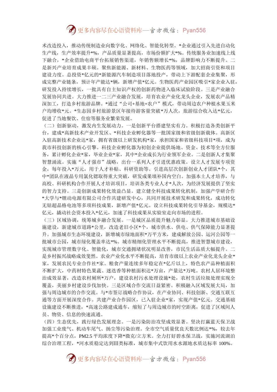 在全市传达学习2024年中央经济工作会议精神大会讲话.docx_第2页