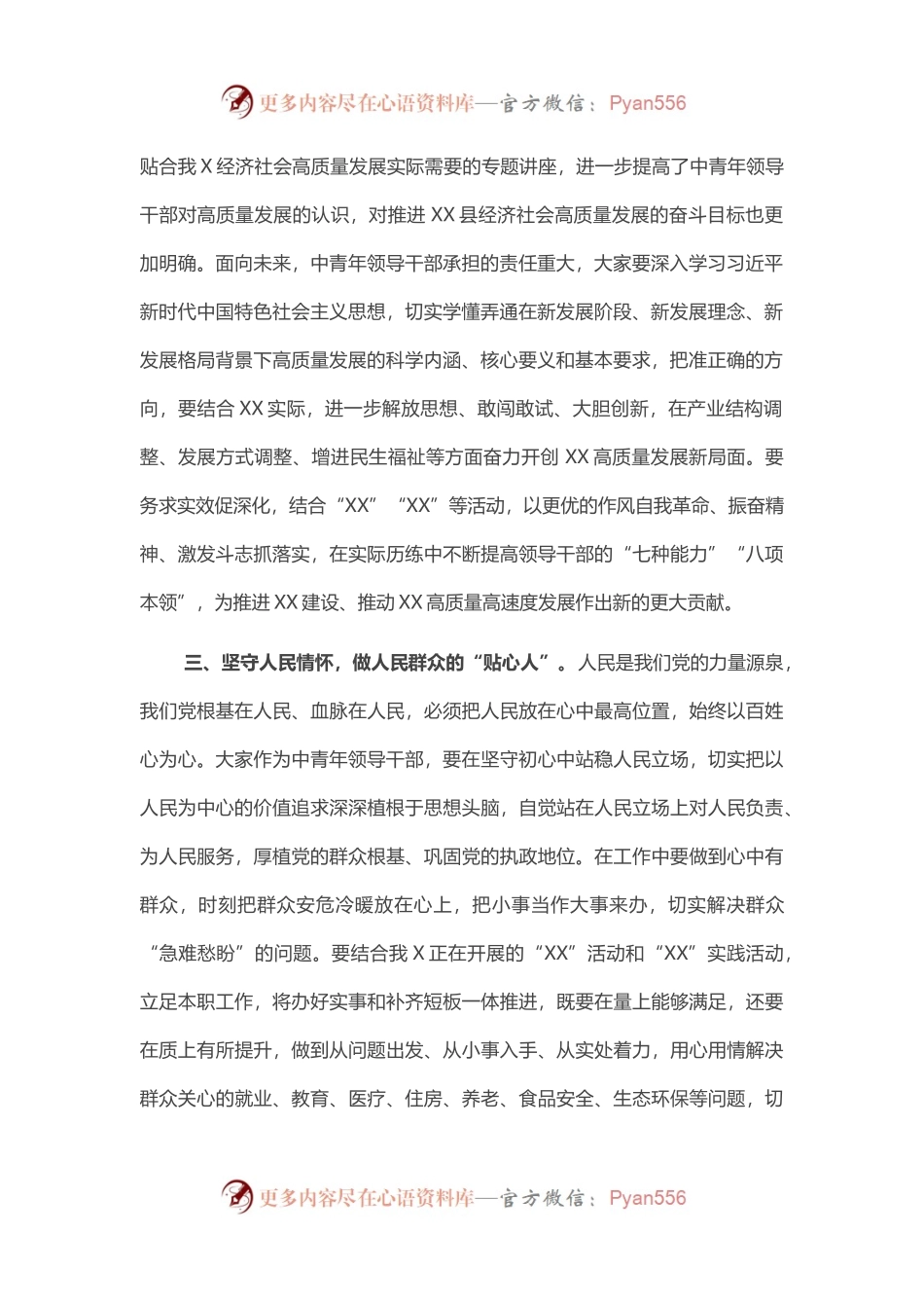 在中青年干部培训班结业仪式上的讲话.docx_第2页