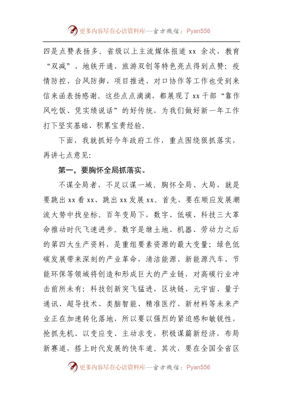 在区政府全体[扩大]会议上的讲话[摘要][2].docx_第2页