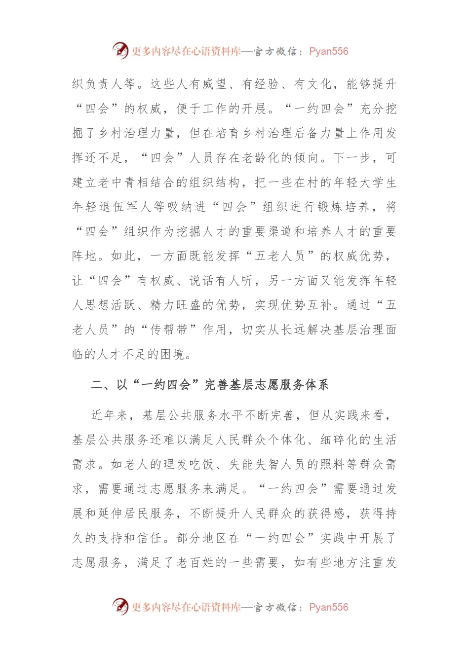 在全市移风易俗工作暨“一约四会”专题研讨会上的交流发言.docx_第2页
