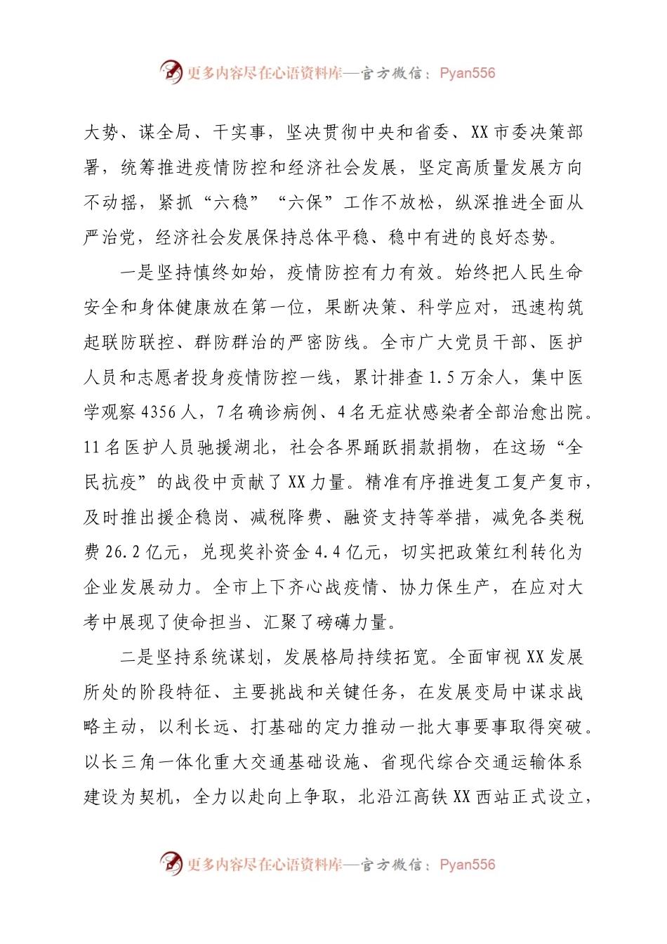 在市委十二届十二次全体（扩大）会议上讲话.docx_第2页