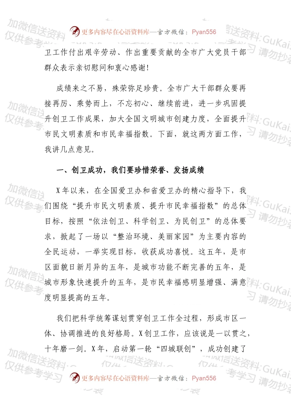 在创建国家卫生城市总结大会暨创建全国文明城市动员大会上的讲话.docx_第2页