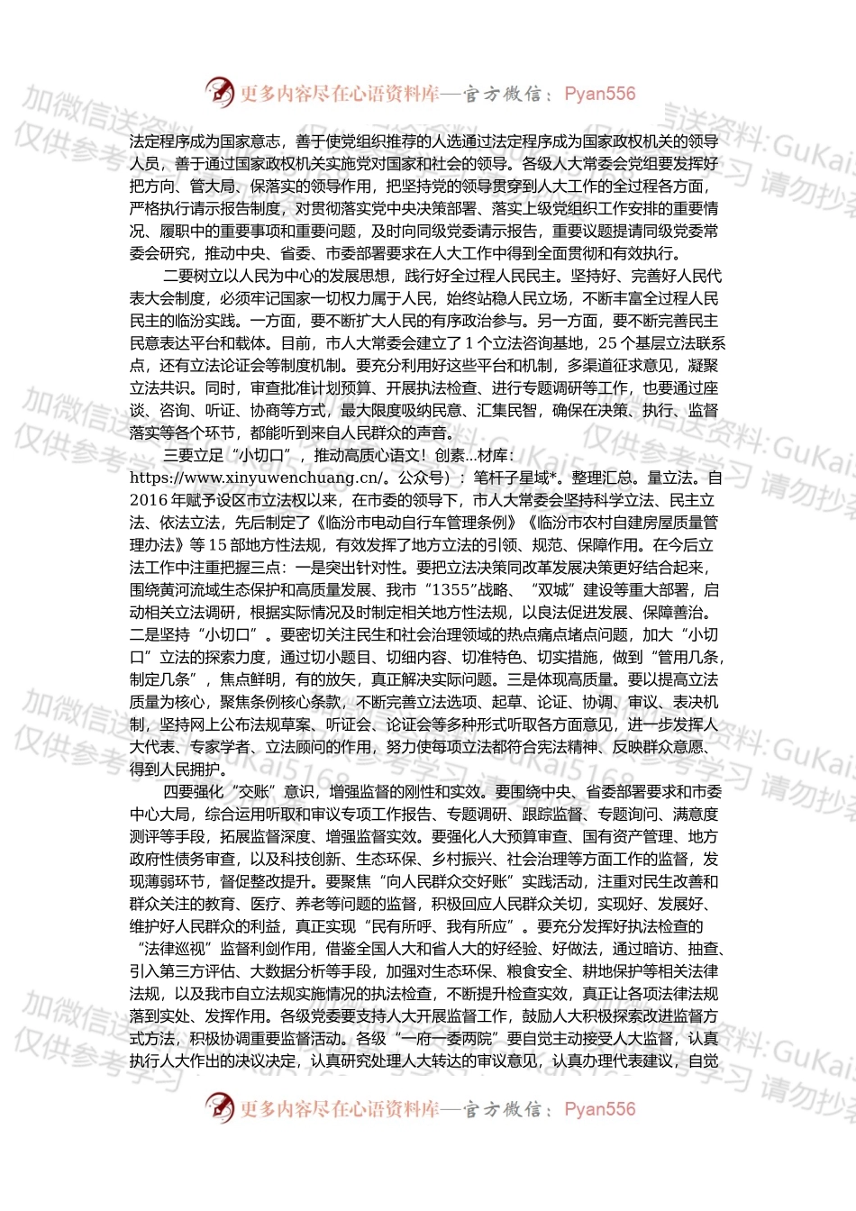 在市人大工作会议上的讲话.docx_第2页