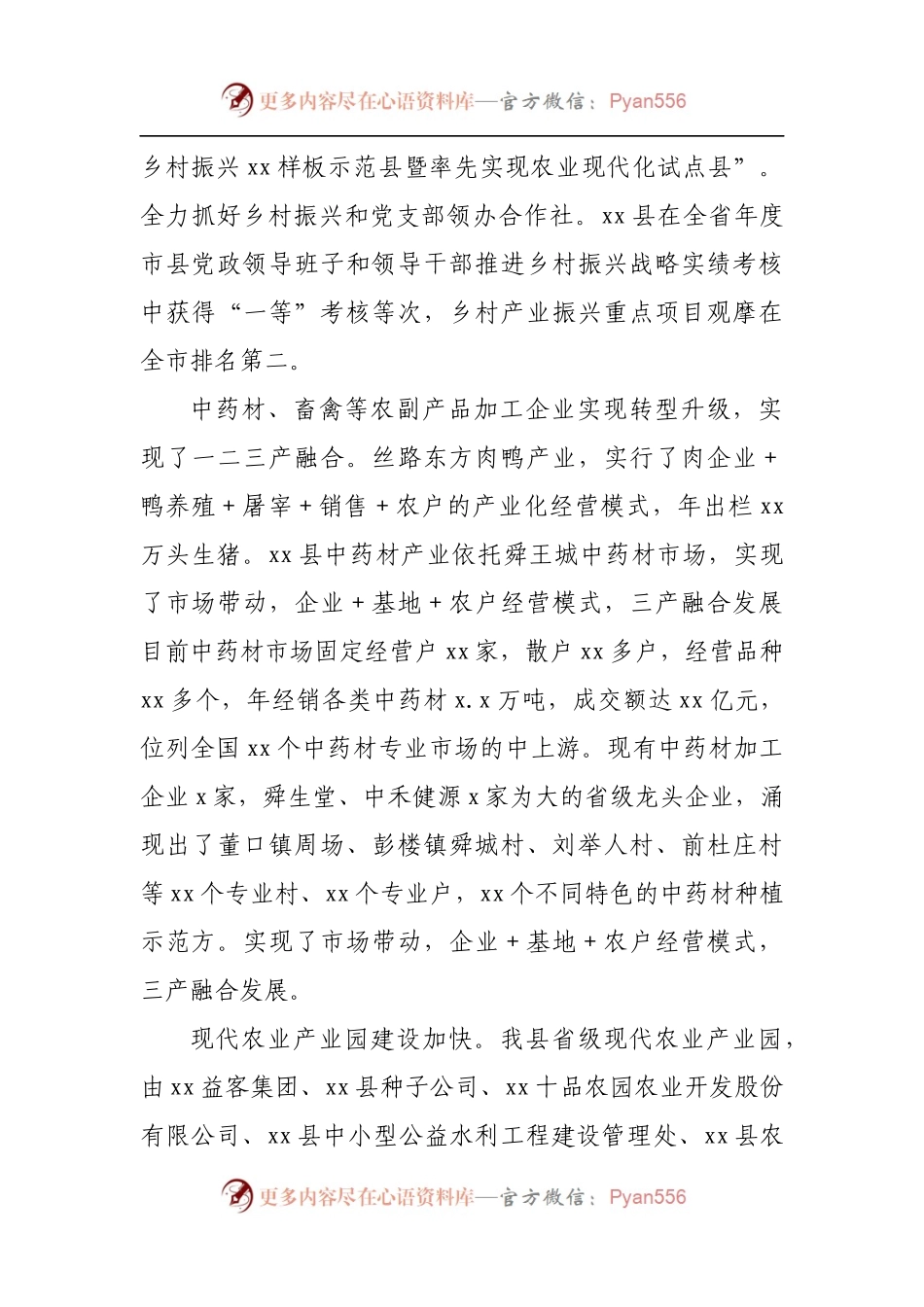 在县农业农村工作会议上的讲话.docx_第2页