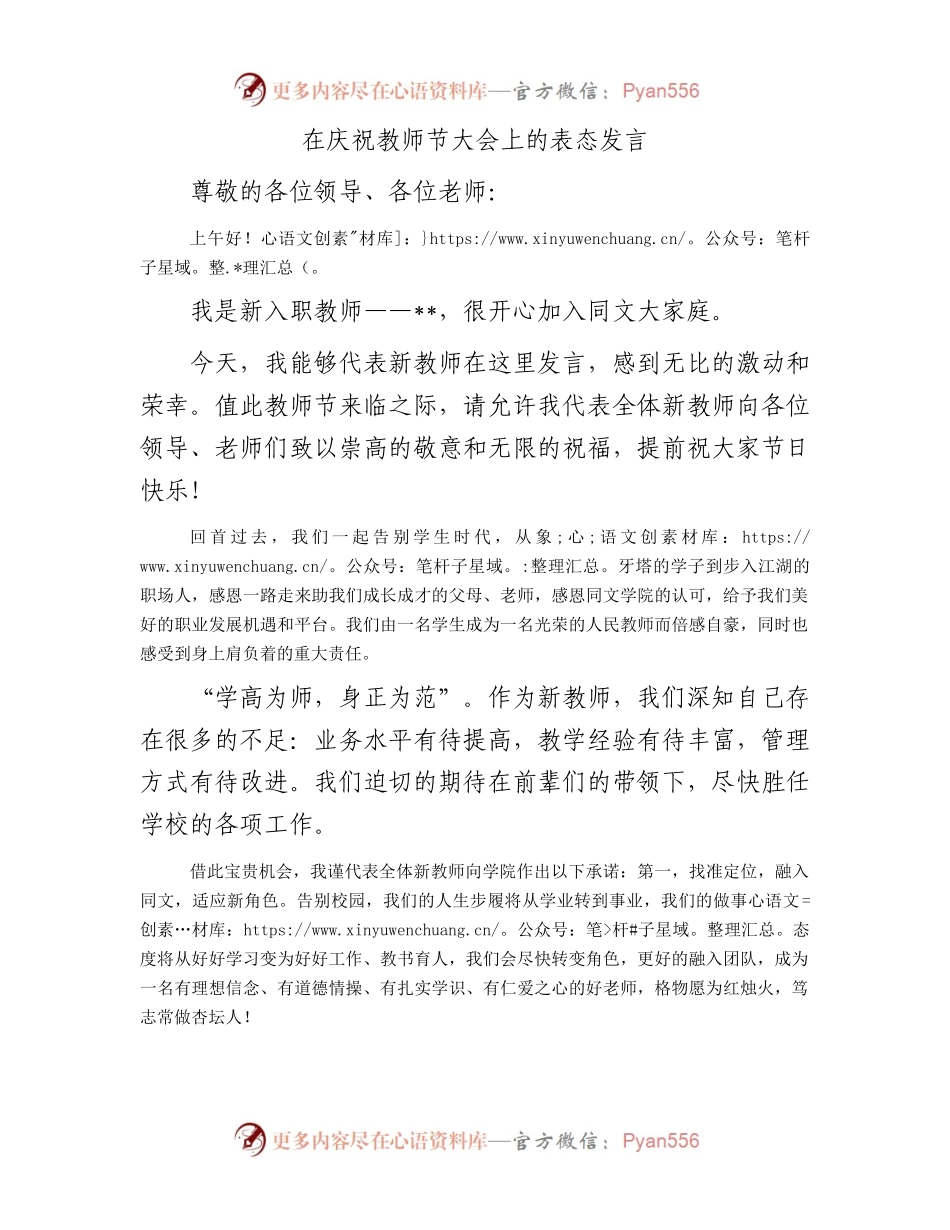 在庆祝教师节大会上的表态发言.docx_第1页