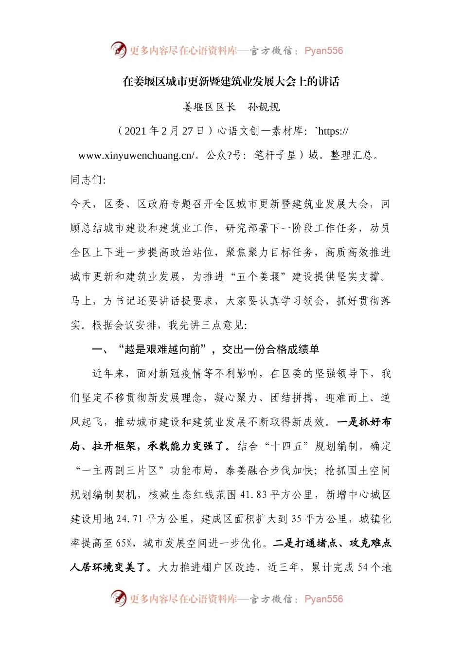 在区城市更新暨建筑业发展大会上的讲话.docx_第1页
