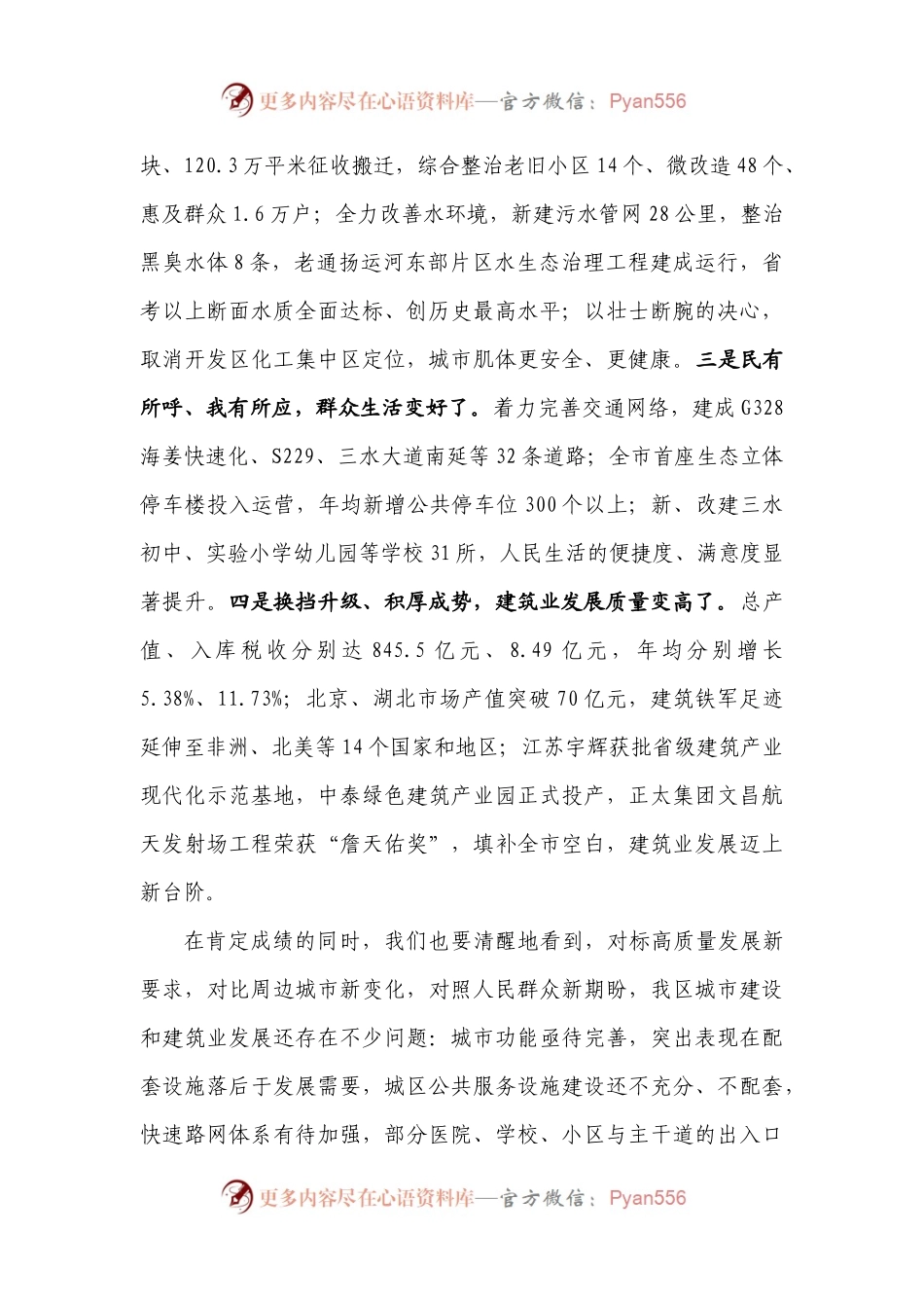 在区城市更新暨建筑业发展大会上的讲话.docx_第2页