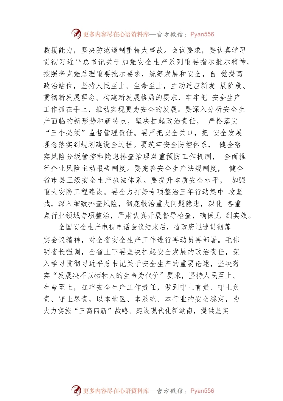 在全州安全生产和消防救援工作视频会议上的讲话.docx_第2页