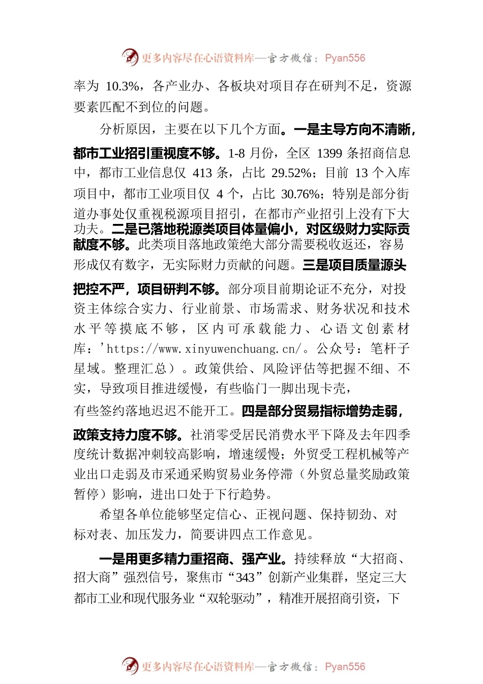 在招商引资项目观摩点评会上的讲话.docx_第2页