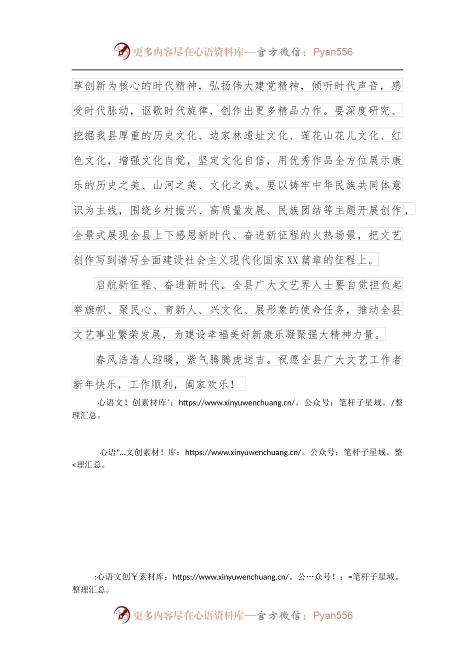 在XX县文艺界人士座谈会上的讲话.docx_第2页
