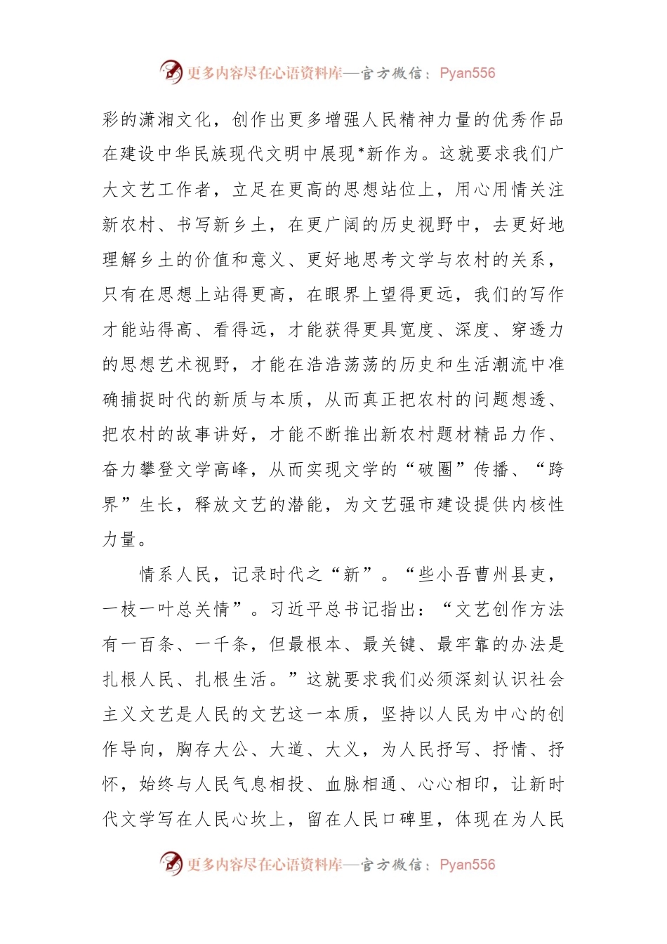 在市作家协会农民作家分会成立大会上的讲话.docx_第2页