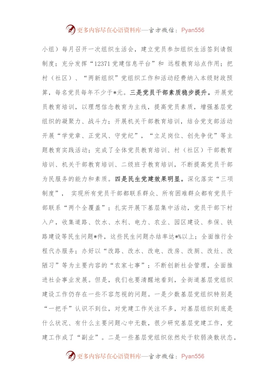 在基层组织建设年攻坚行动动员大会上的讲话.docx_第2页
