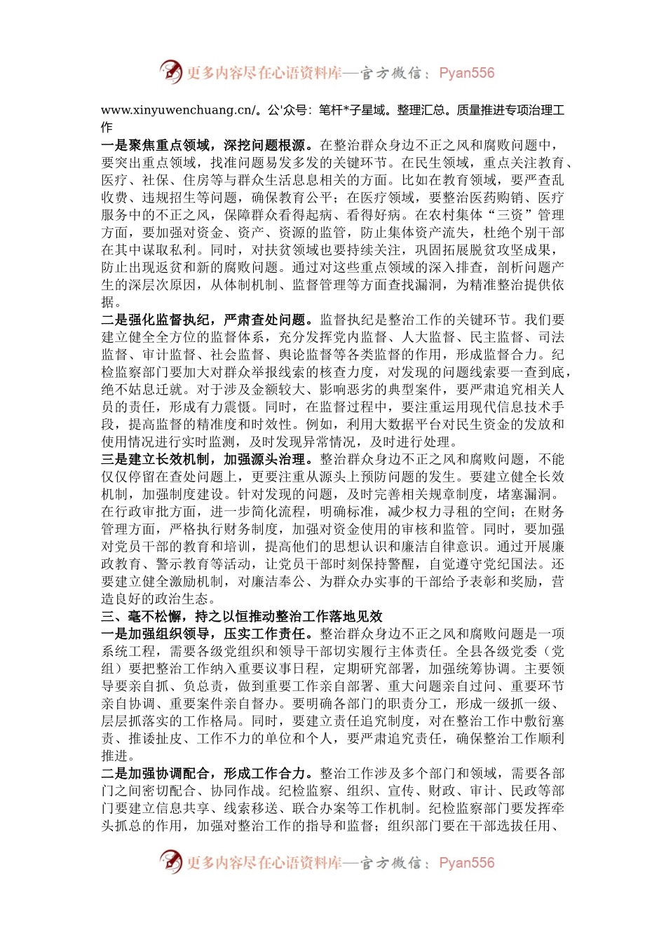 在全县群众身边不正之风和腐败问题集中整治工作推进会上的讲话.docx_第2页