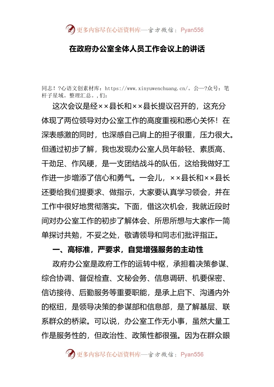 在政府办公室全体人员工作会议上的讲话.docx_第1页