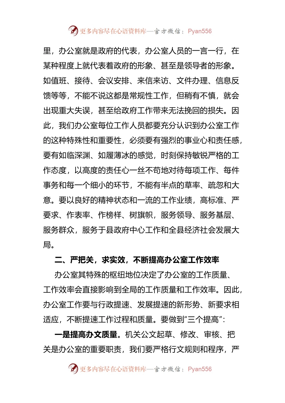 在政府办公室全体人员工作会议上的讲话.docx_第2页