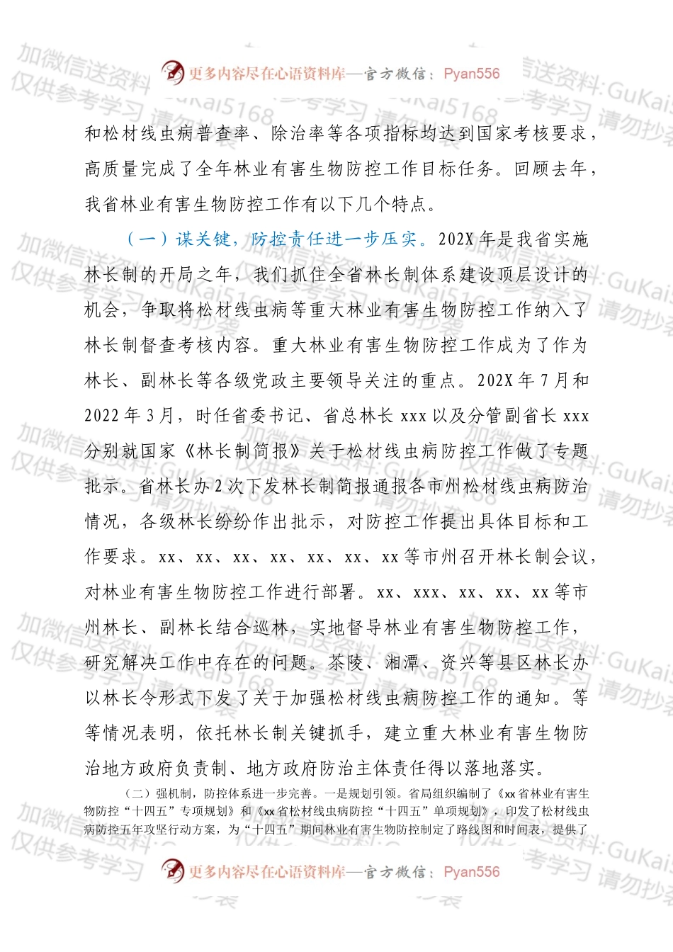 在全省林业有害生物防治工作会议上的讲话.docx_第2页