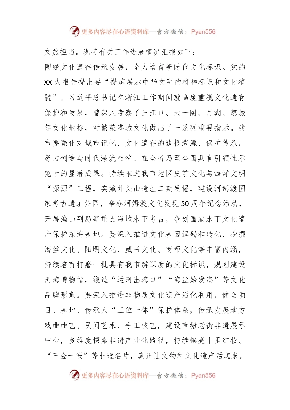 在全省文化旅游大会上的交流发言.docx_第2页