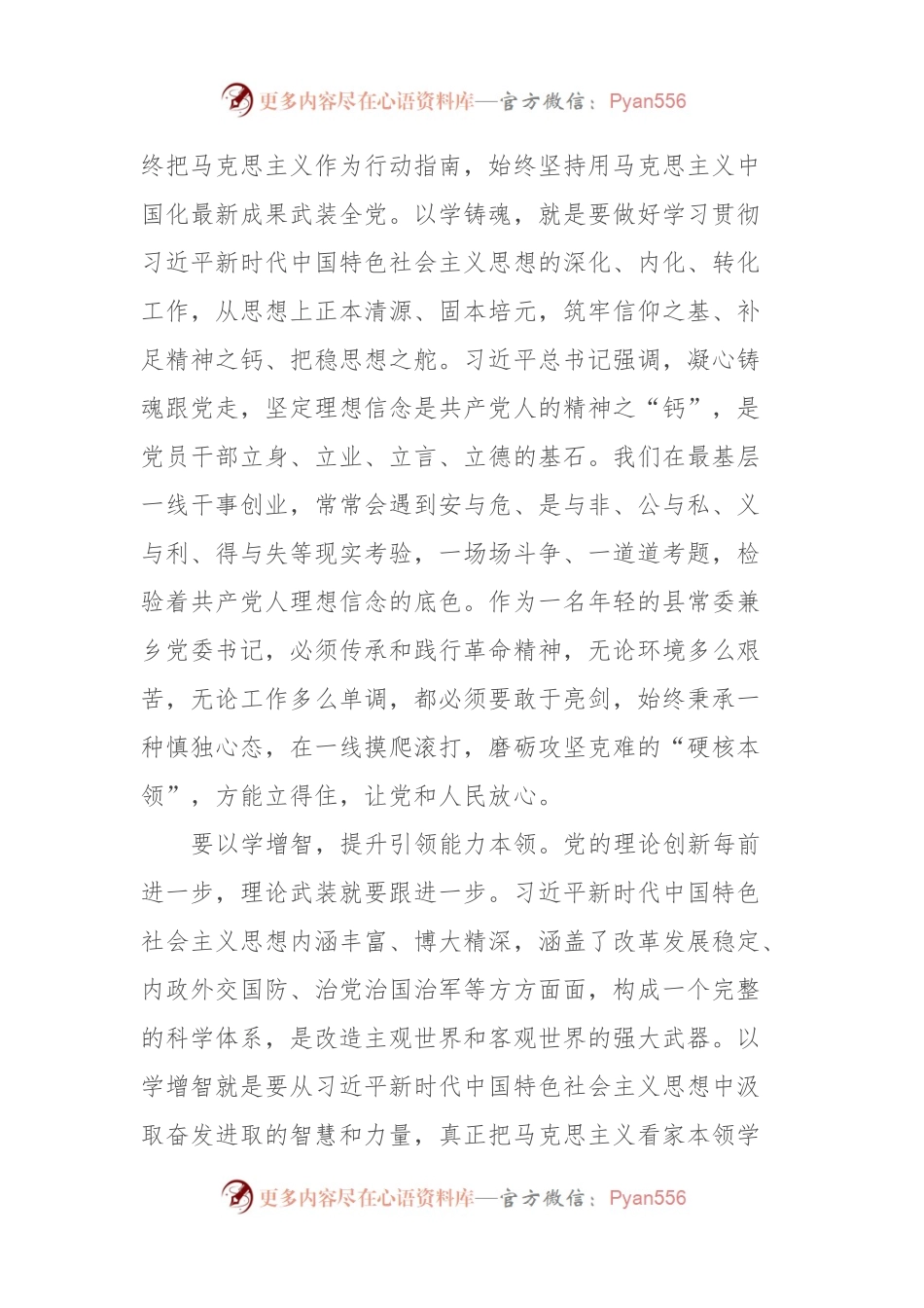 在以学铸魂以学增智以学正风以学促干主题教育学习会上的交流发言.docx_第2页