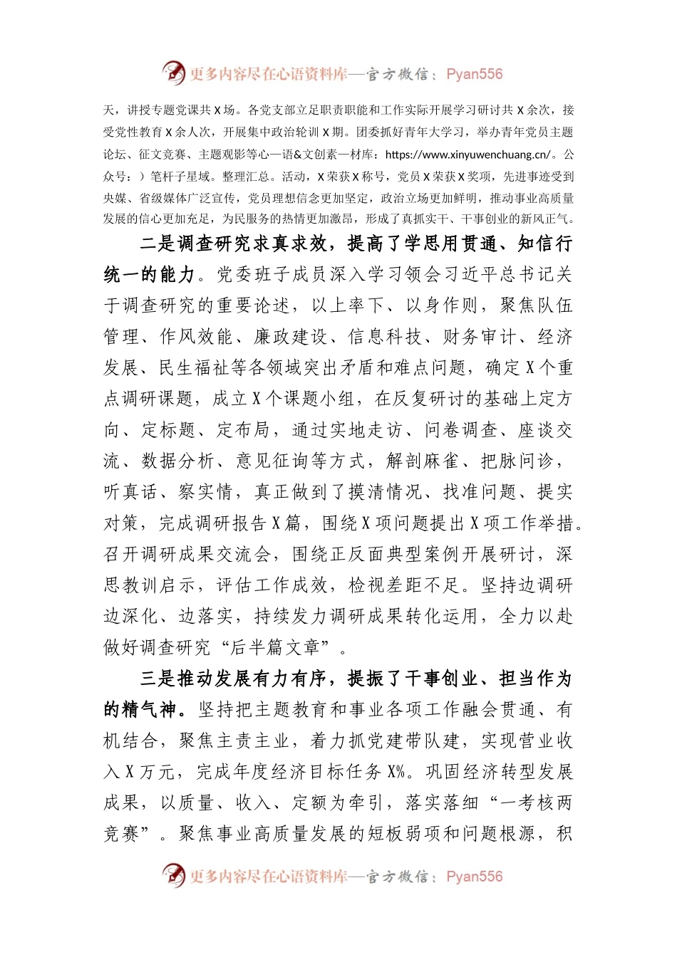在党委主题教育总结会议上的讲话.docx_第2页