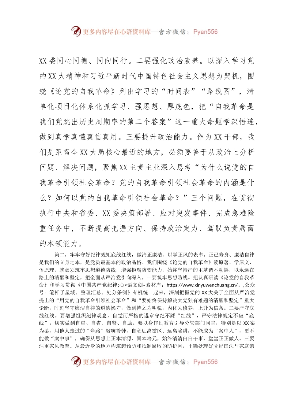 在XX（单位）2023年主题教育集中学习会上的研讨发言.docx_第2页
