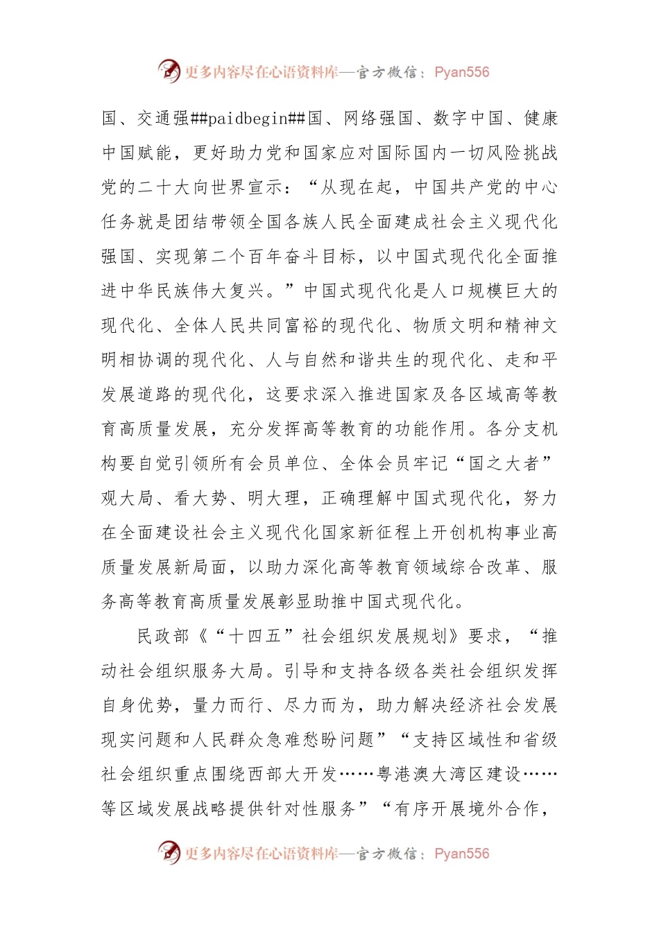 在全省高等教育学会分支机构2023年工作会议上的讲话.docx_第2页