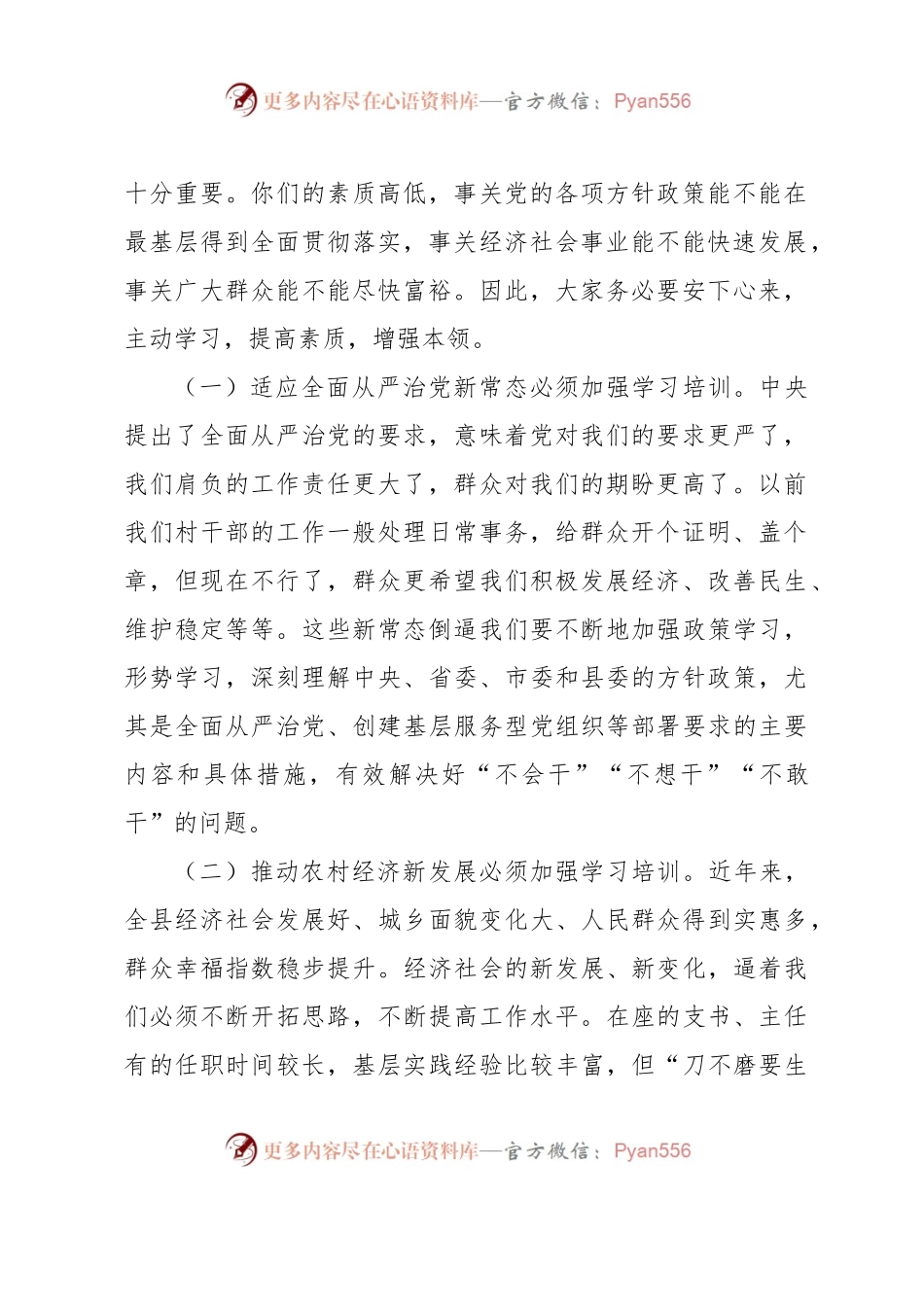 在××县2023年村（社区）党组织书记、村（居）委会主任培训班开班仪式上的讲话.docx_第2页
