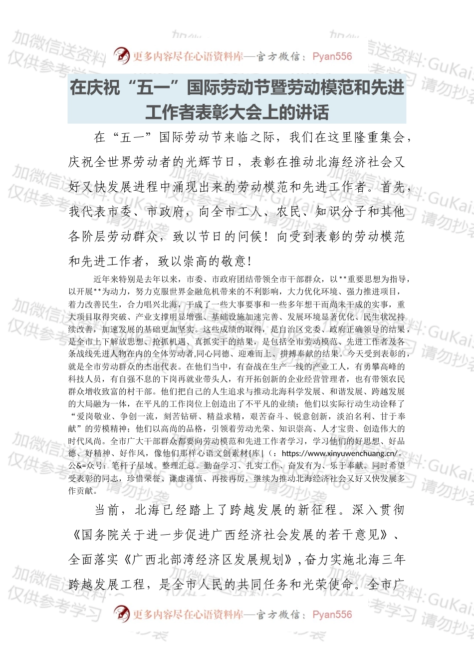 在庆祝“五一”国际劳动节暨劳动模范和先进工作者表彰大会上的讲话.docx_第1页