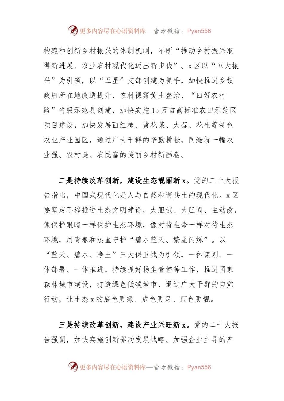 在全县持续改革创新高质量发展大会上的讲话.docx_第2页