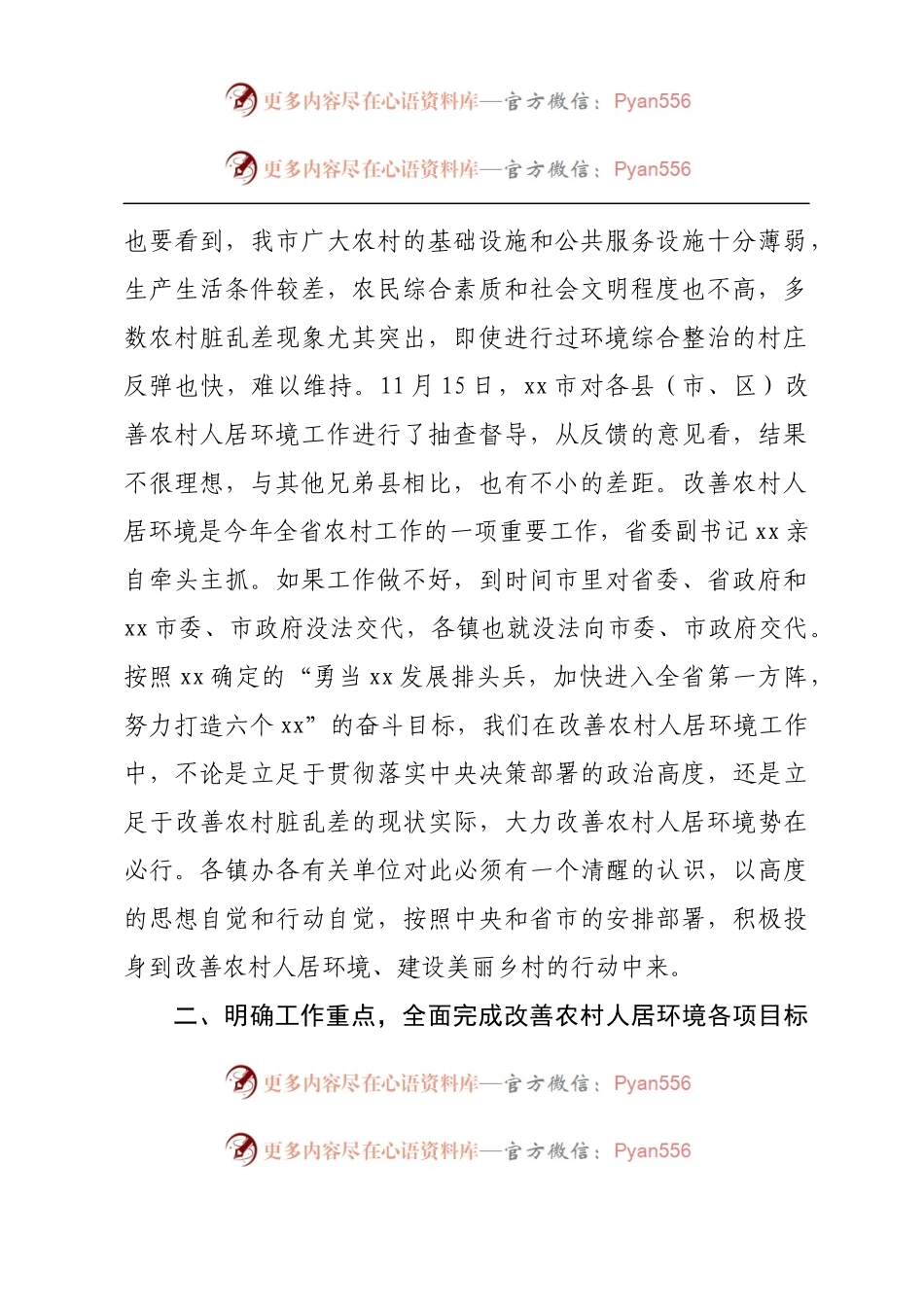 在改善农村人居环境工作会议上的讲话.docx_第2页