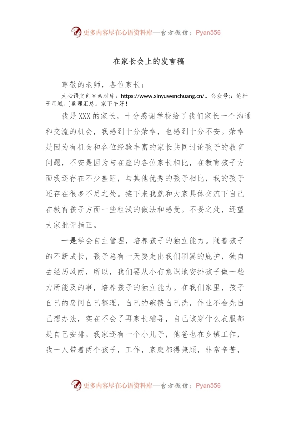在家长会上的发言稿.docx_第1页