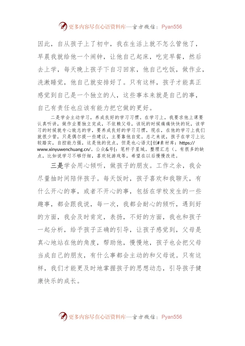 在家长会上的发言稿.docx_第2页