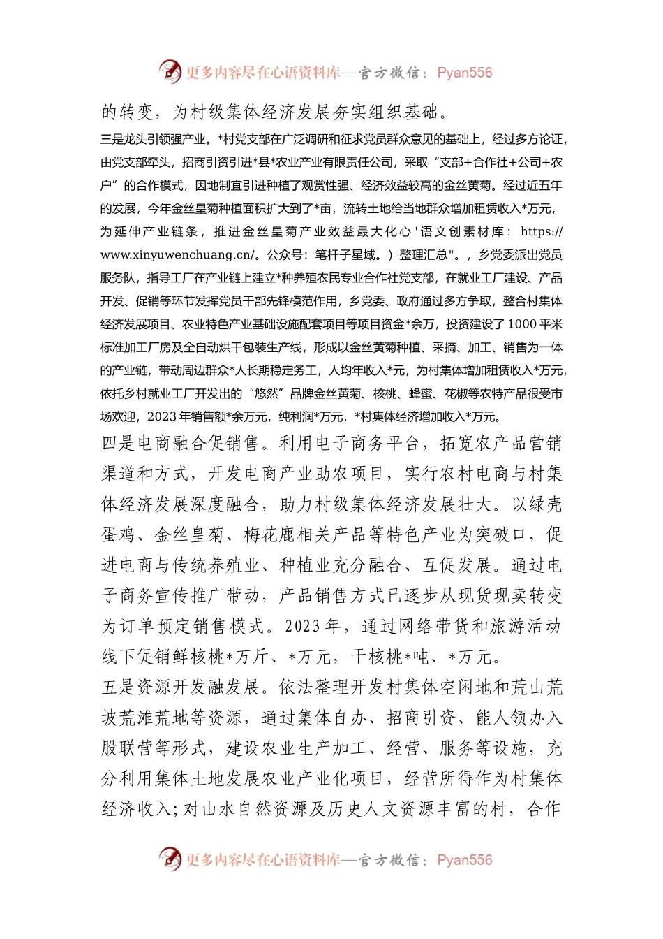 在全县村级集体经济发展工作推进会上的发言.docx_第2页